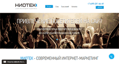 Desktop Screenshot of niotek.ru